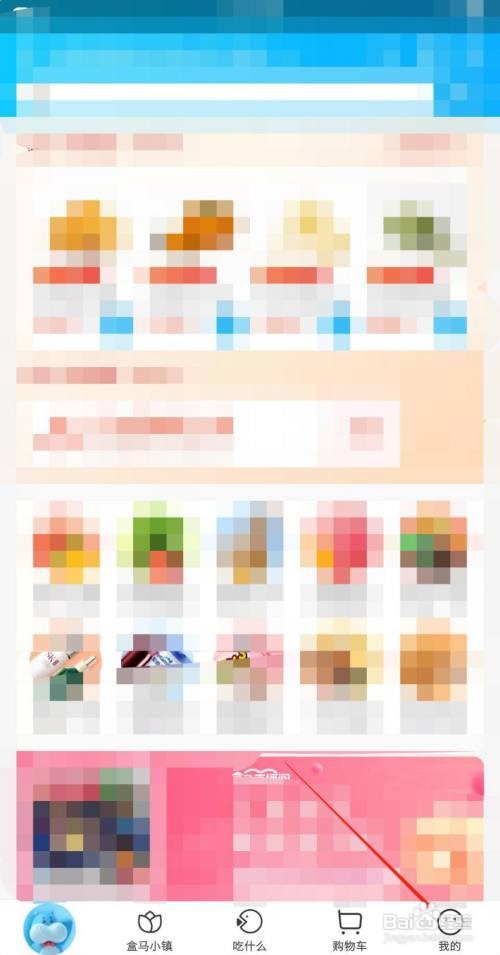 怎么查看盒马实体门店？