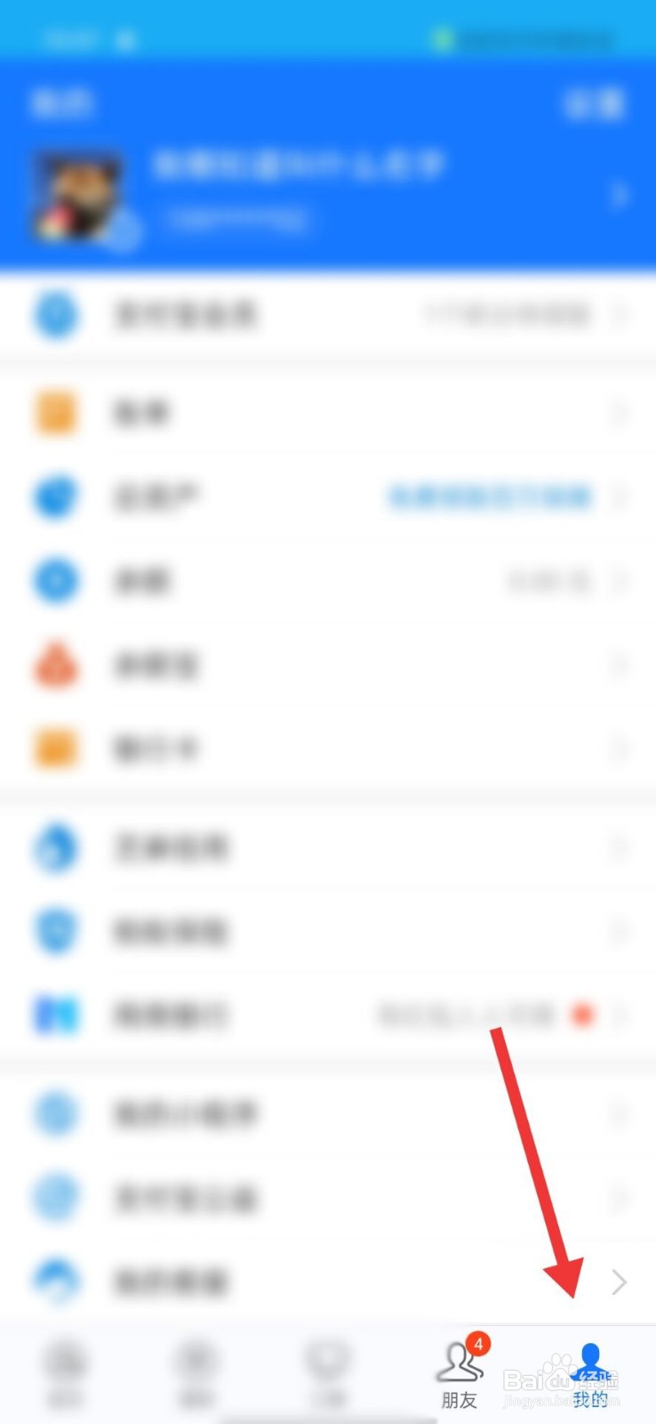 支付宝的软件指纹锁怎么打开
