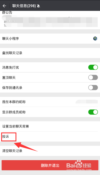 如何举报不良微信群