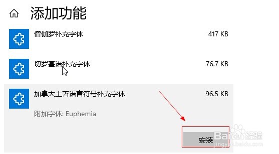 win10如何添加加拿大土著语言符号补充字体