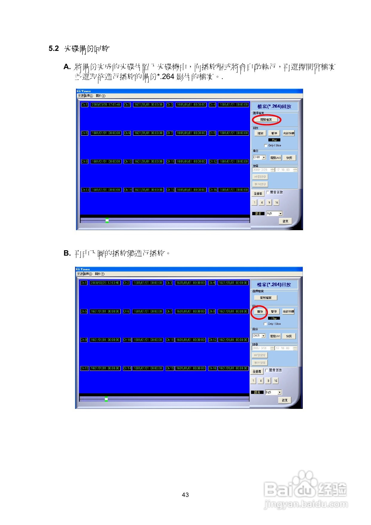 声宝DR-S0837/1637型数位监控录放影机说明书:[3]
