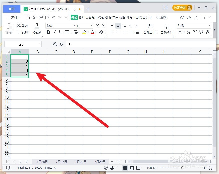 wps表格如何12345排序