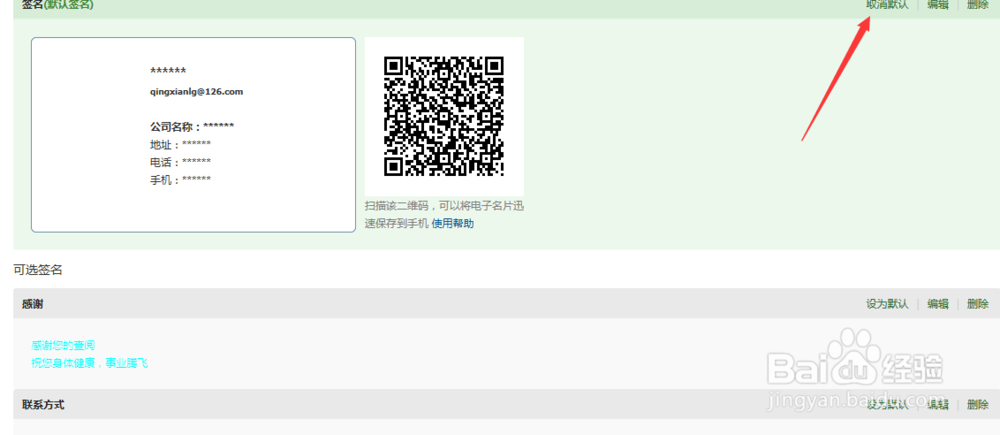 网易邮箱如何设置邮件的签名档