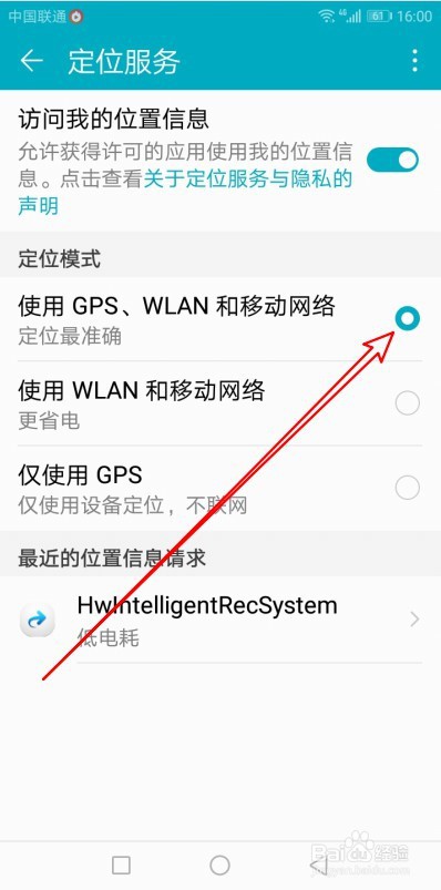 华为手机的定位服务在哪里打开