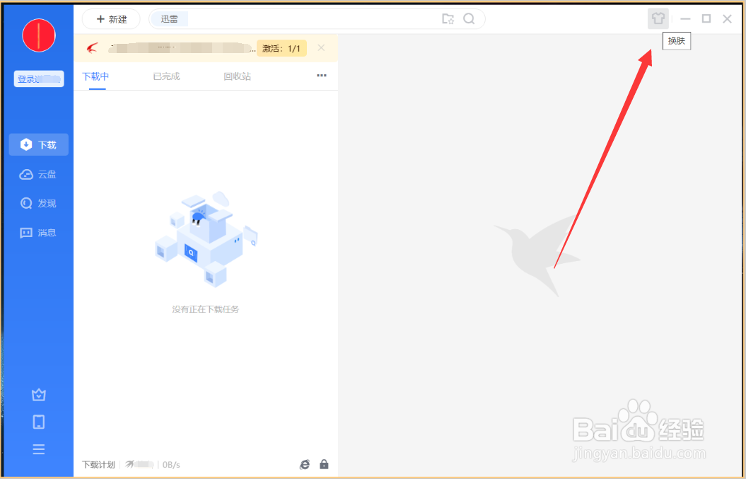 如何更改迅雷桌面图标
