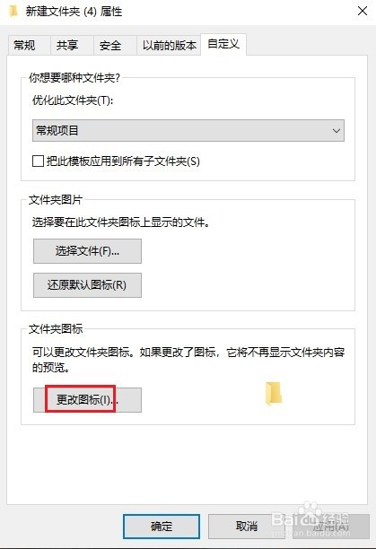 Win10系统如何自定义文件夹图标