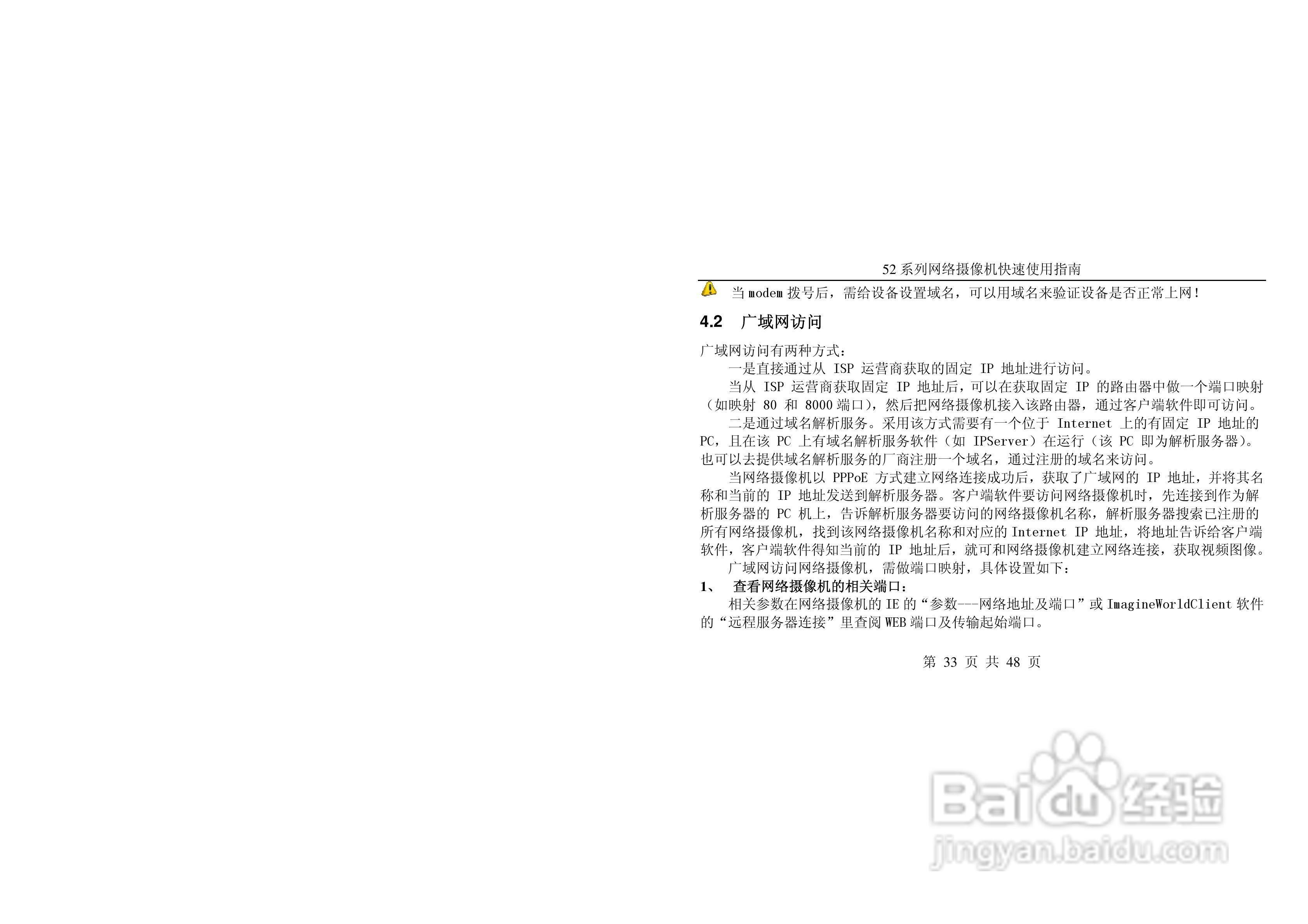 IPH3095网络摄像机快速使用说明书:[4]