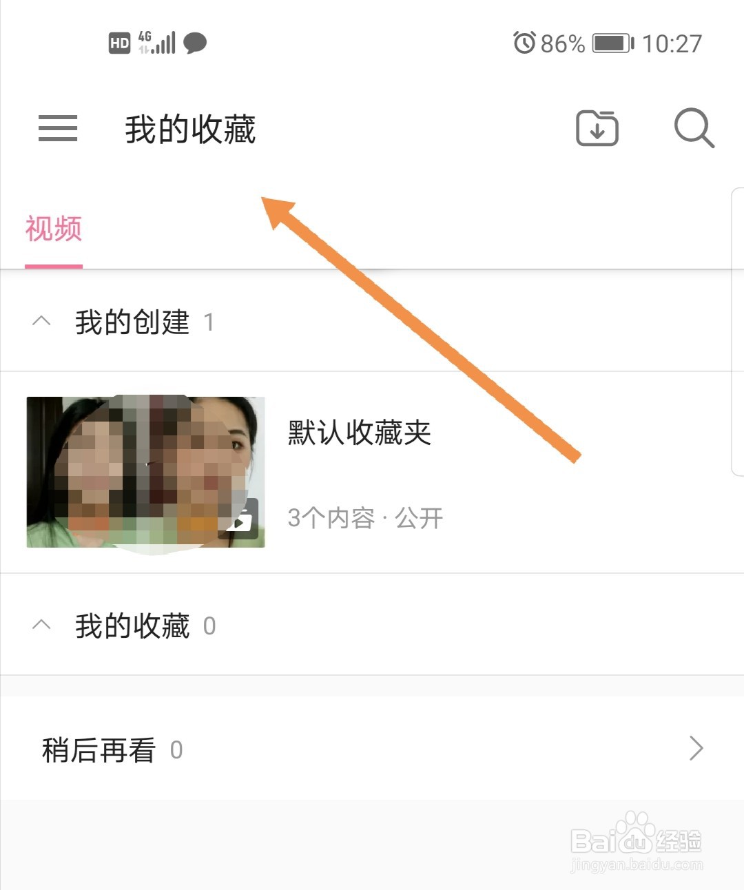 哔哩哔哩怎么收藏视频