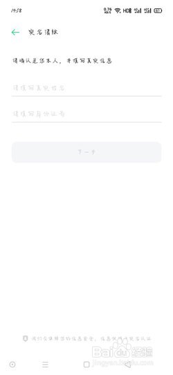 OPPO手机实名认证怎么注销