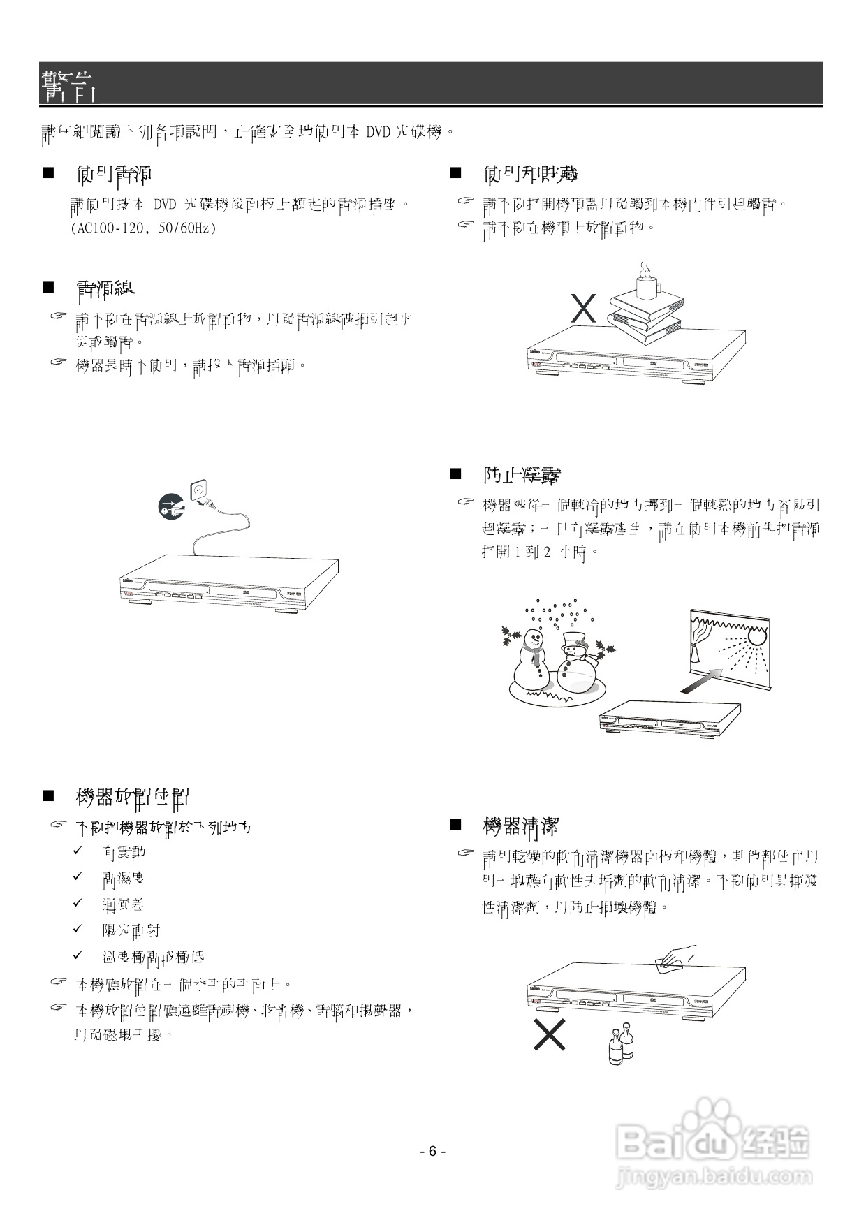 声宝DVB-J25型DVD播放机说明书:[1]