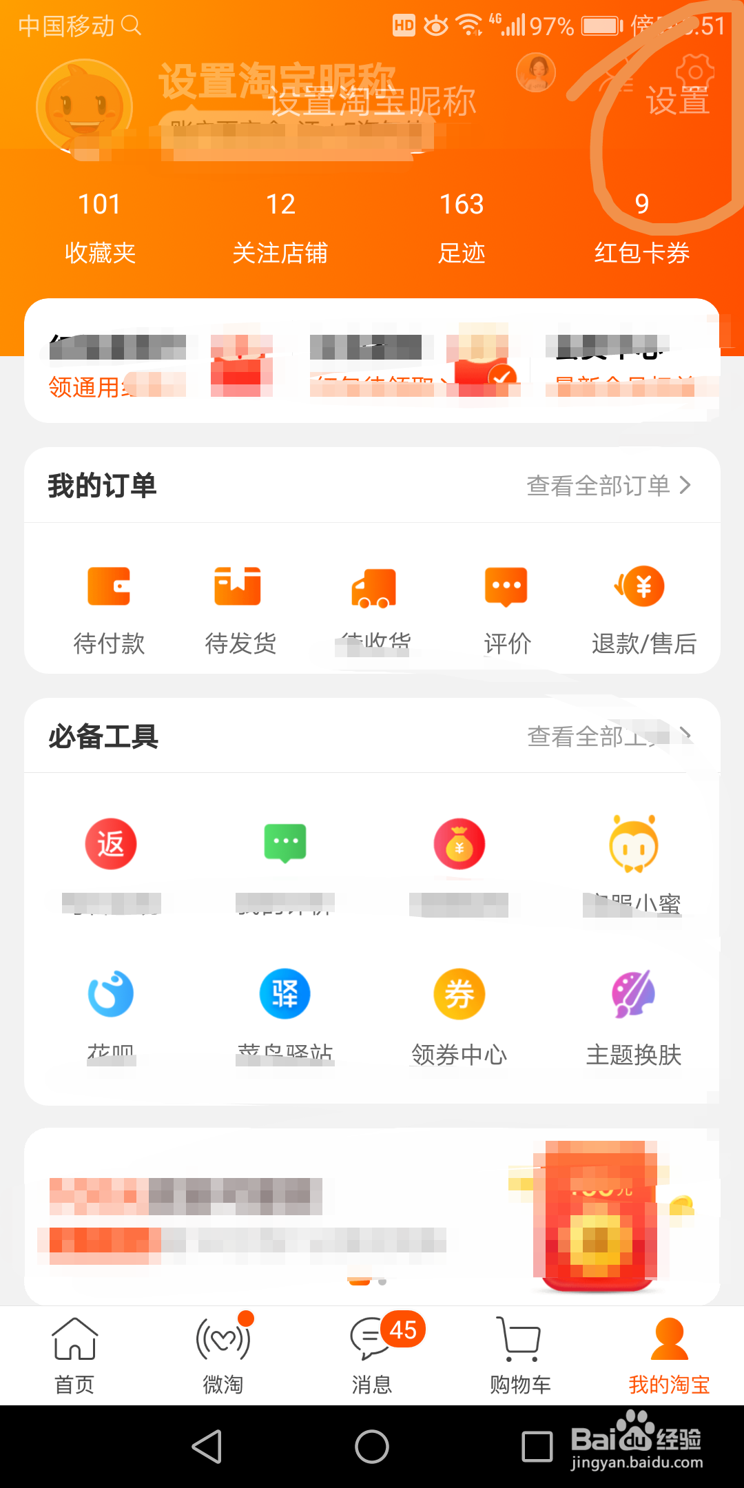 手机淘宝怎么升级为最新版