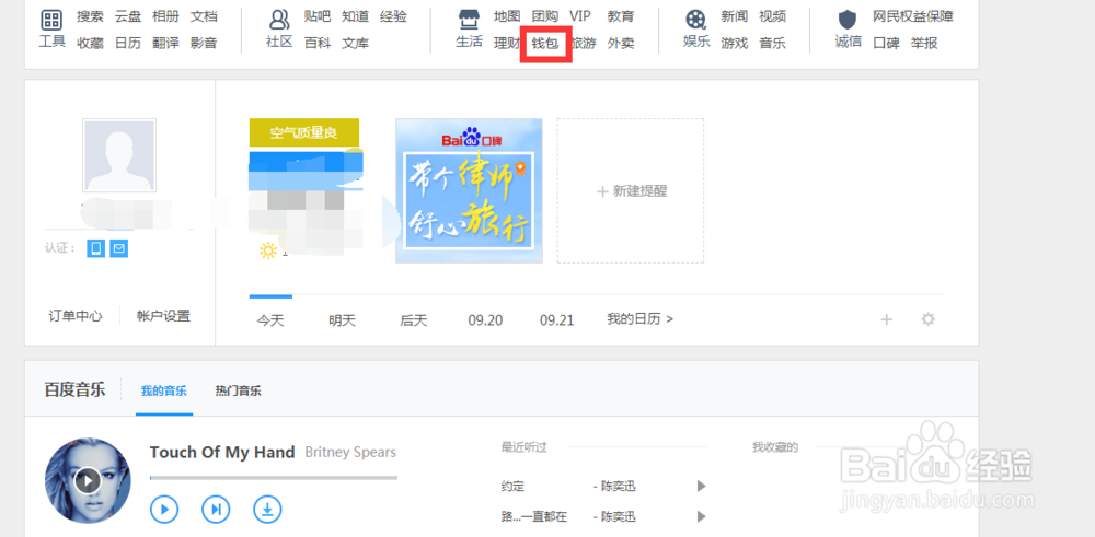 百度钱包添加绑定银行卡