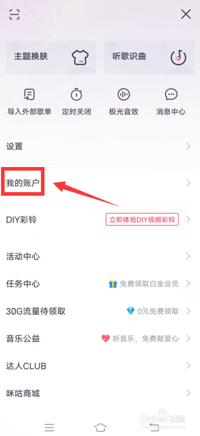 咪咕音乐怎么充值咪咕卡