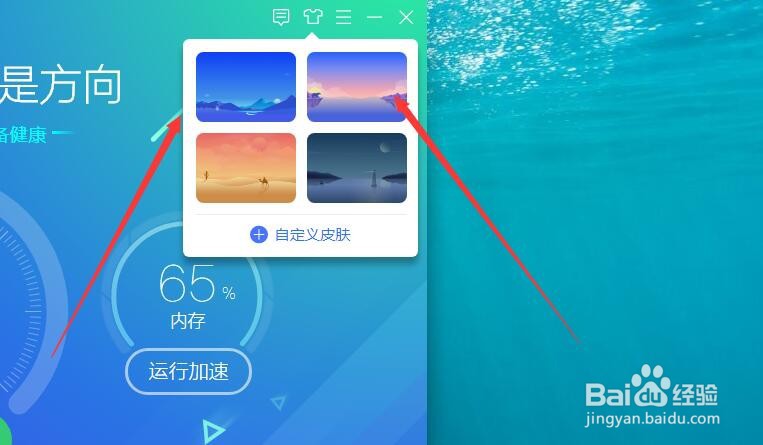 联想电脑管家如何添加自制皮肤