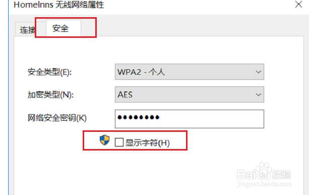 Win10能查看已连接的WiFi的密码吗？