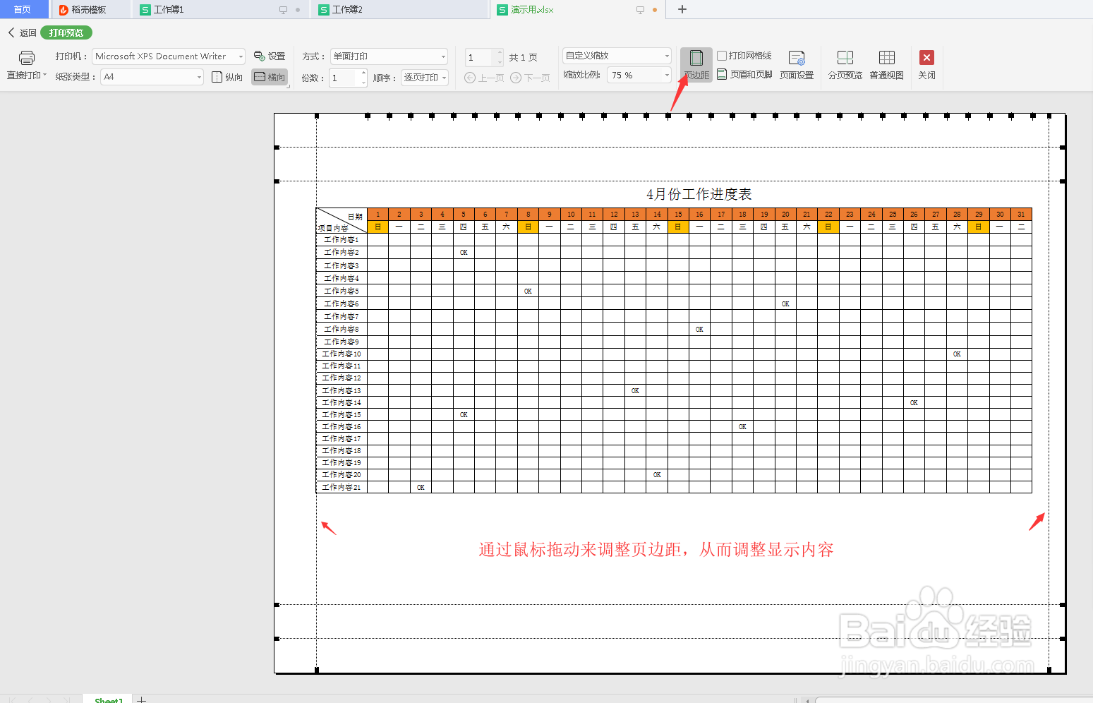 EXCEL表格如何设置一张纸上打印2页的内容