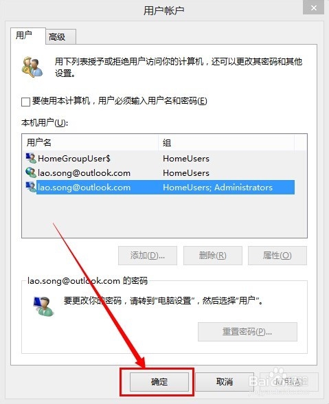 Surface 如何自动登陆系统(微软账号)