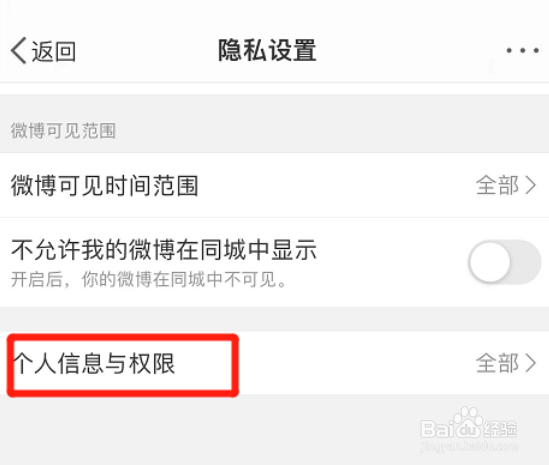微博如何关闭个性化广告推荐