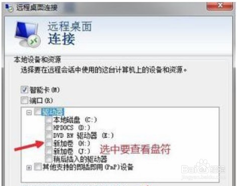 本地电脑如何通过远程桌面连接拷贝远程端文件