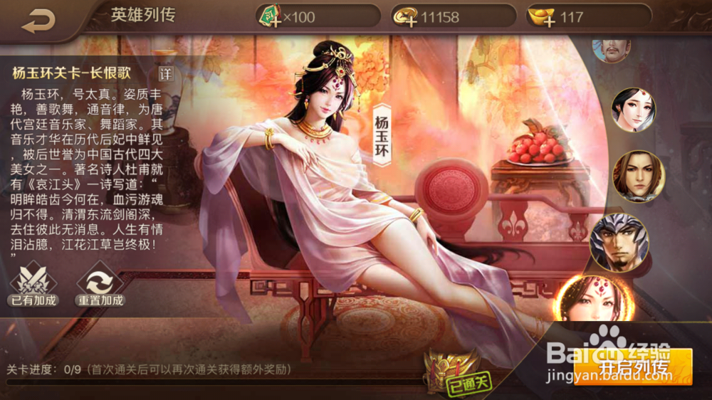 英雄杀之英雄列传攻略