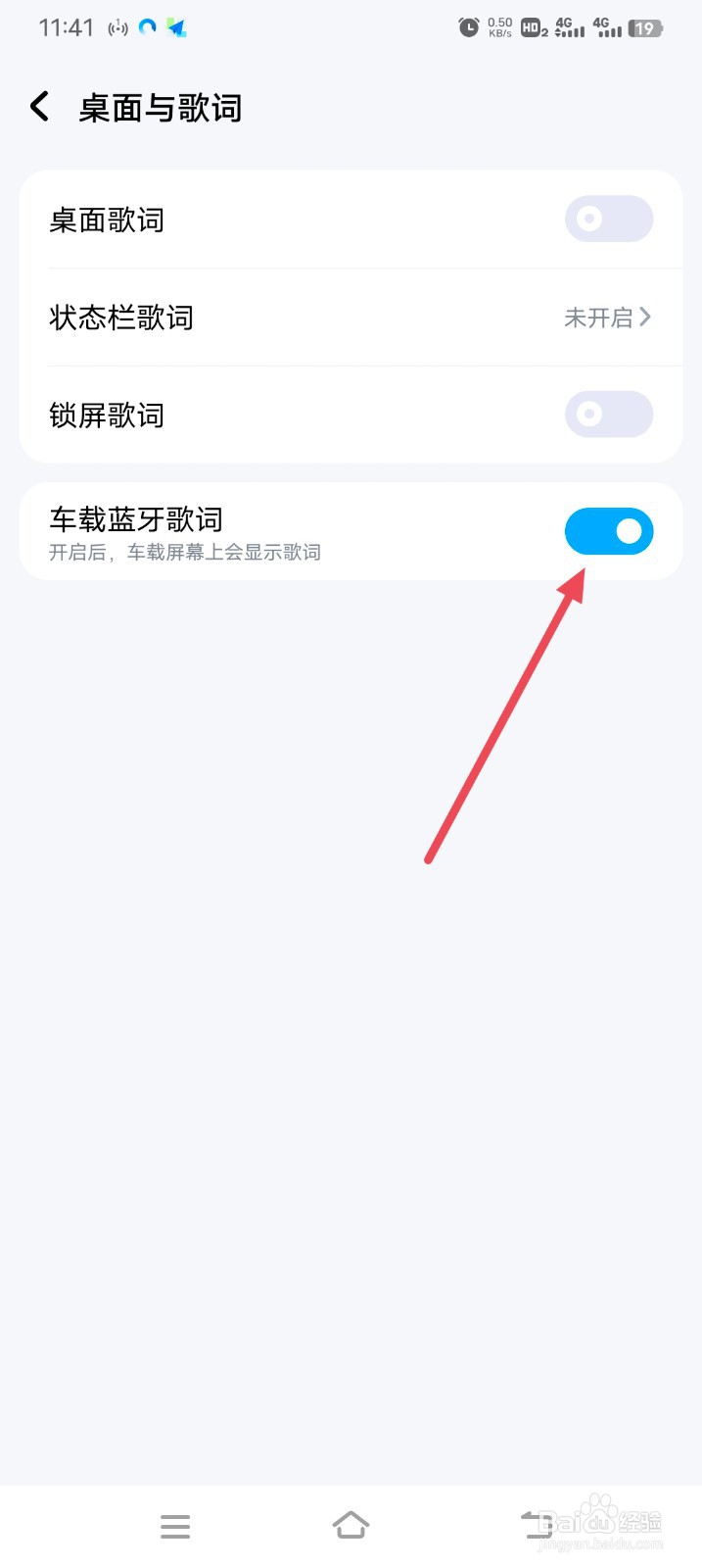 酷狗音乐如何关闭车载蓝牙歌词