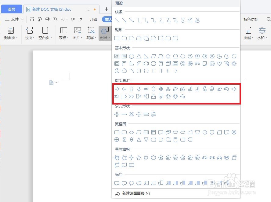 word箭头怎么画?