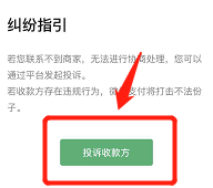 微信支付的京东商户款项怎么追回