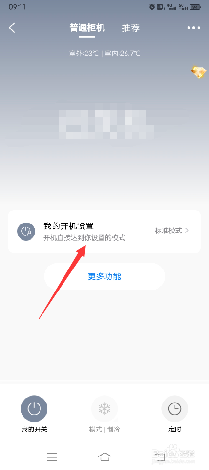 立式空调怎么停止摆风