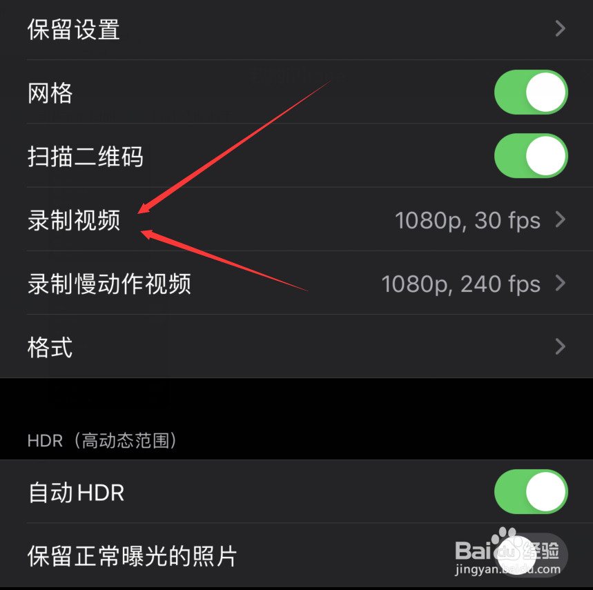 苹果手机如何设置成为拍超清大片的像素