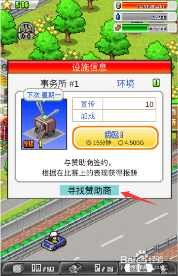 《冲刺赛车物语2》如何申请赞助商