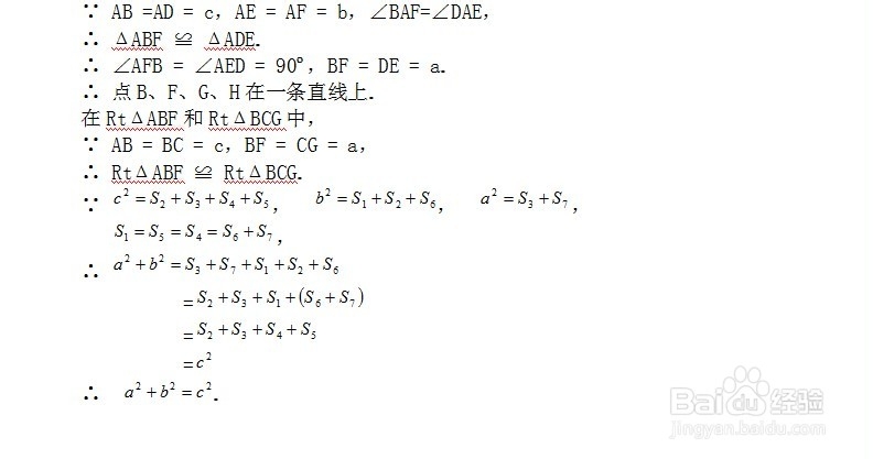 勾股定理16种证明方法
