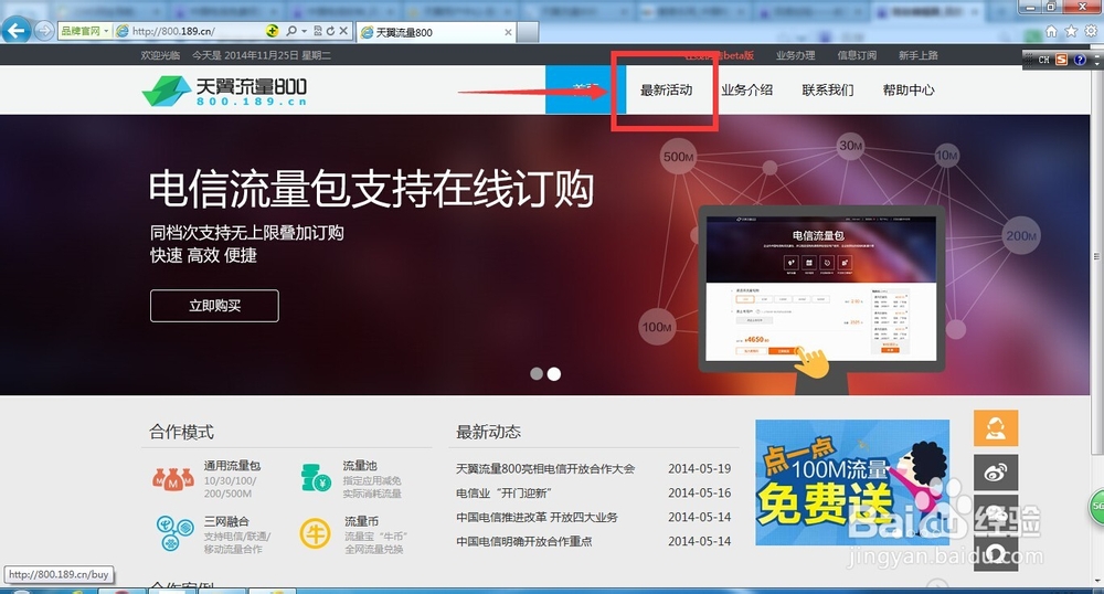 中国电信免费领流量攻略