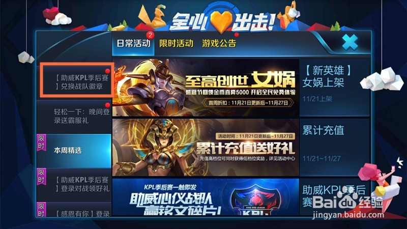 王者荣耀中如何兑换战队徽章