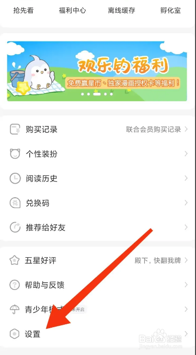 飒漫画APP如何过滤番外