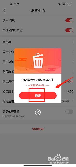 自考伴APP怎么清空缓存