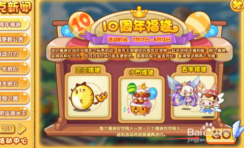 洛克王国十周年福袋活动攻略