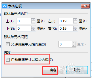 word插入图片表格不变形