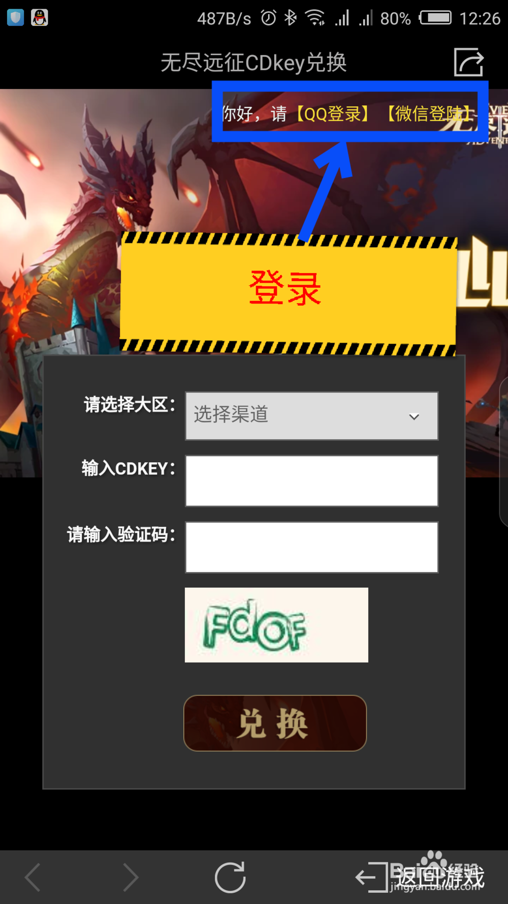 无尽远征CDKEY怎么兑换 无尽远征怎么兑换礼包