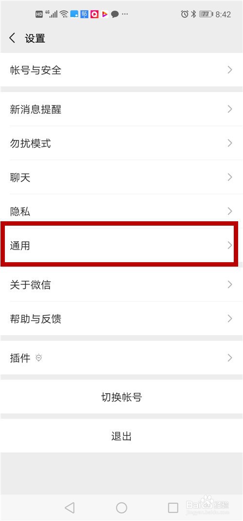 如何关闭微信支付的通知信息提示
