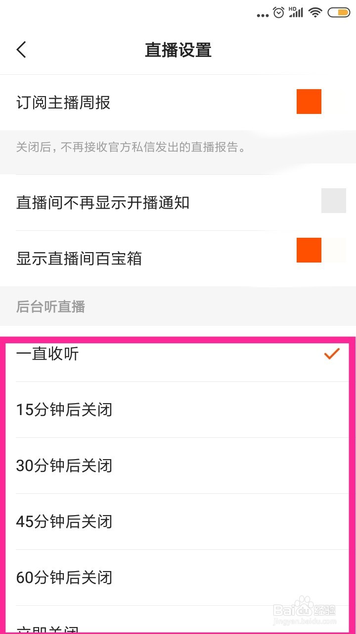 快手APP怎么设置后台听直播的时间呢?