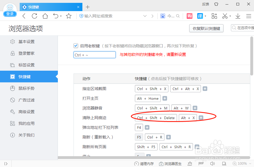 如何设置2345加速浏览器清除上网痕迹快捷键