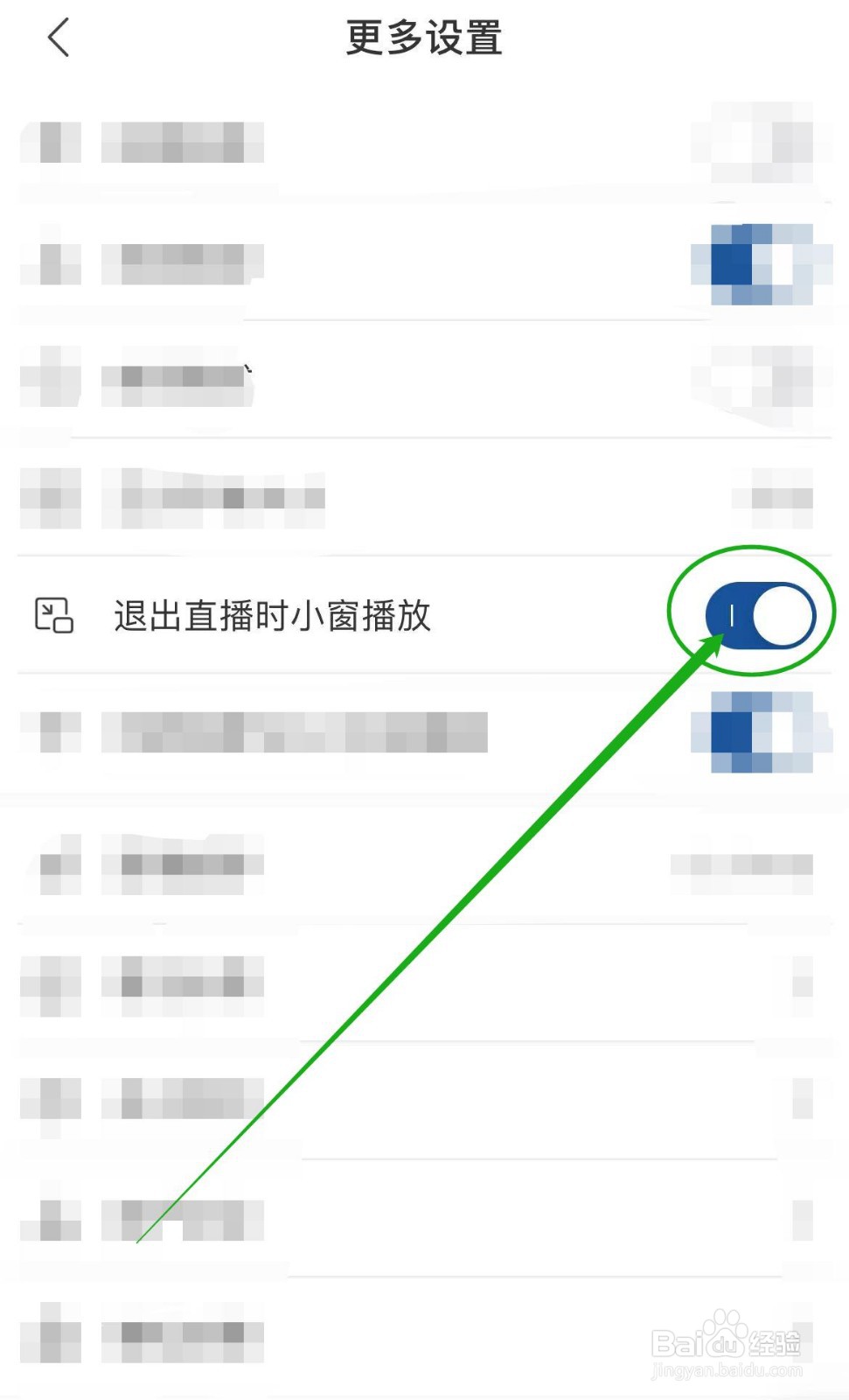 如何开启新华网APP退出直播时小窗播放