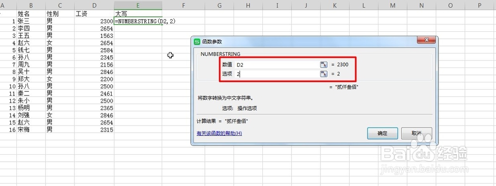 Excel中将数字转成中文大写