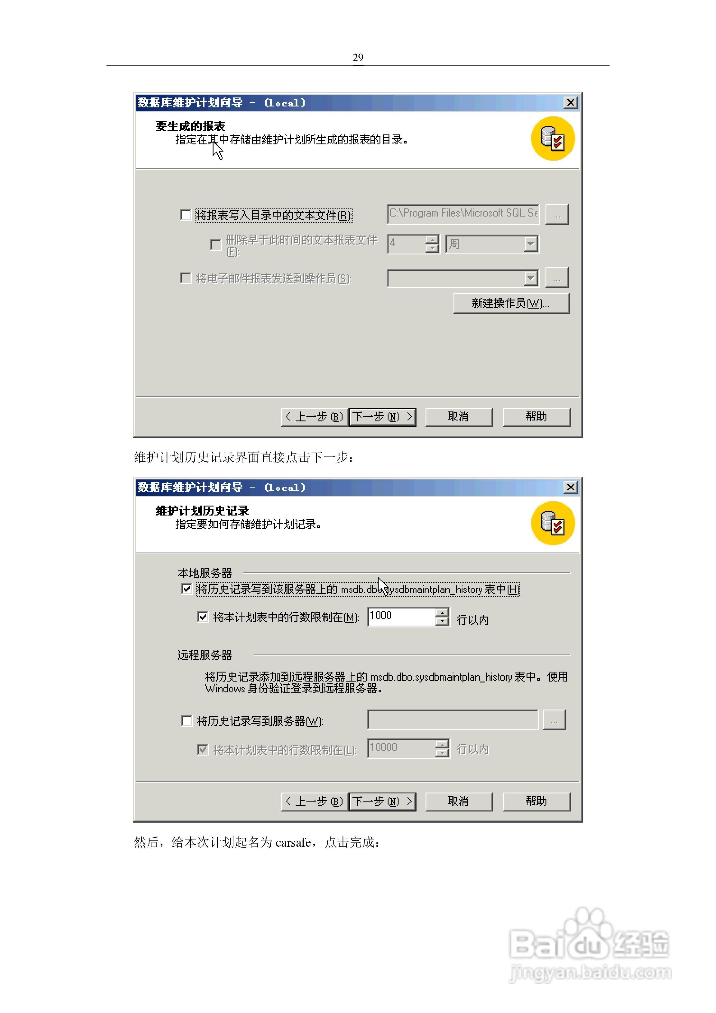 车安科技智能停车场系统软件使用说明书:[3]