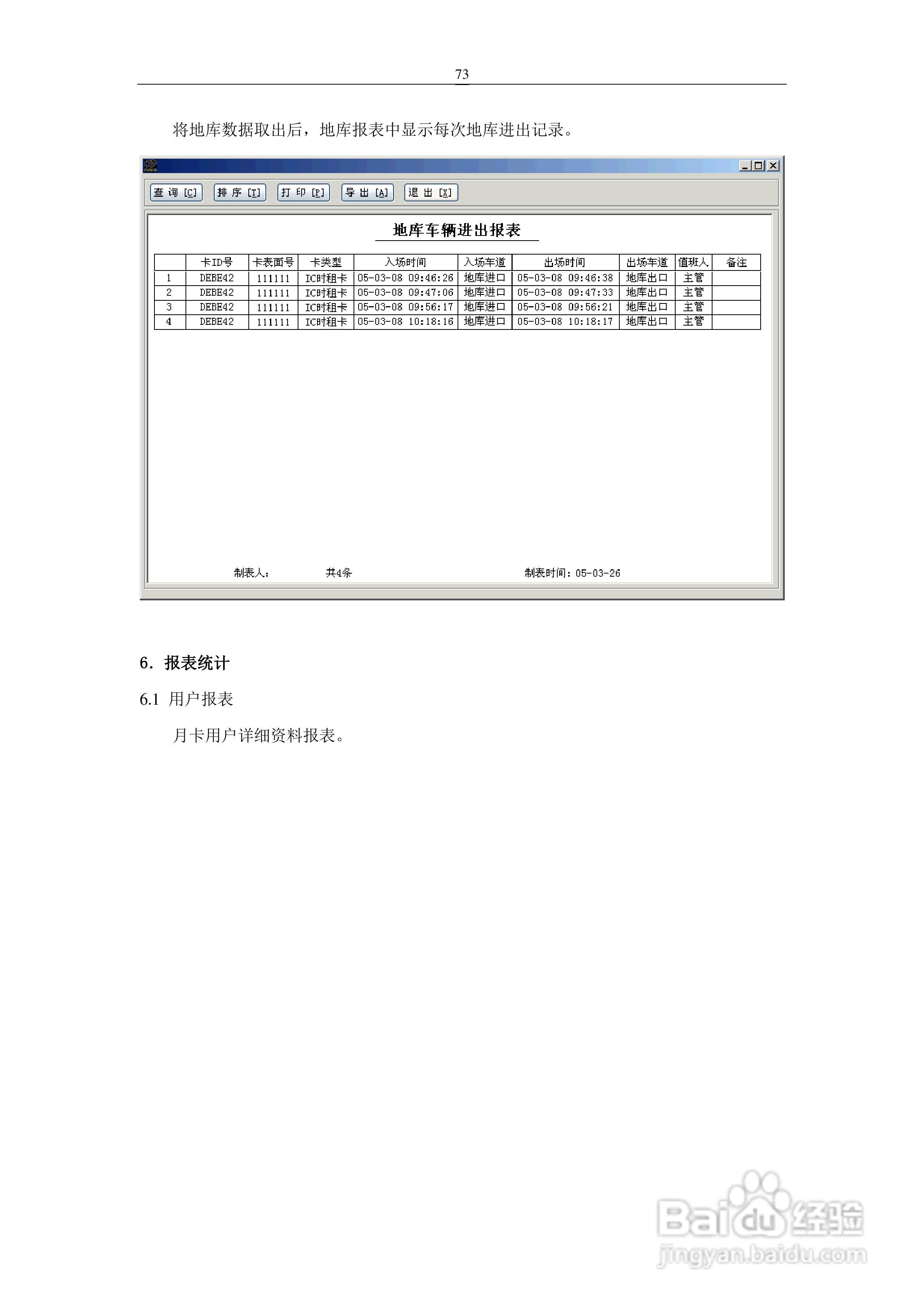 车安科技智能停车场系统软件使用说明书:[8]