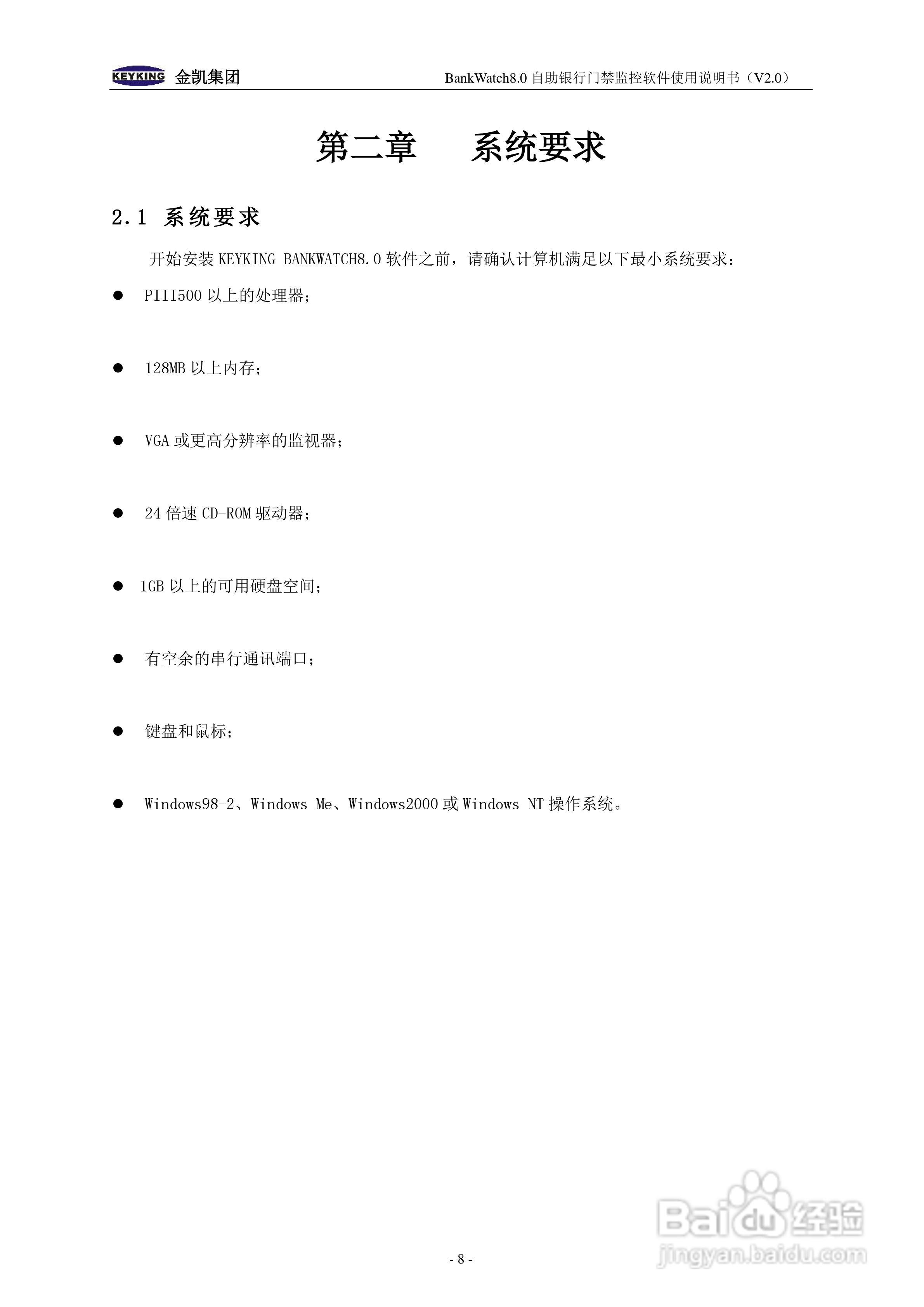 金凯BankWatch自助银行门禁软件使用说明书:[1]