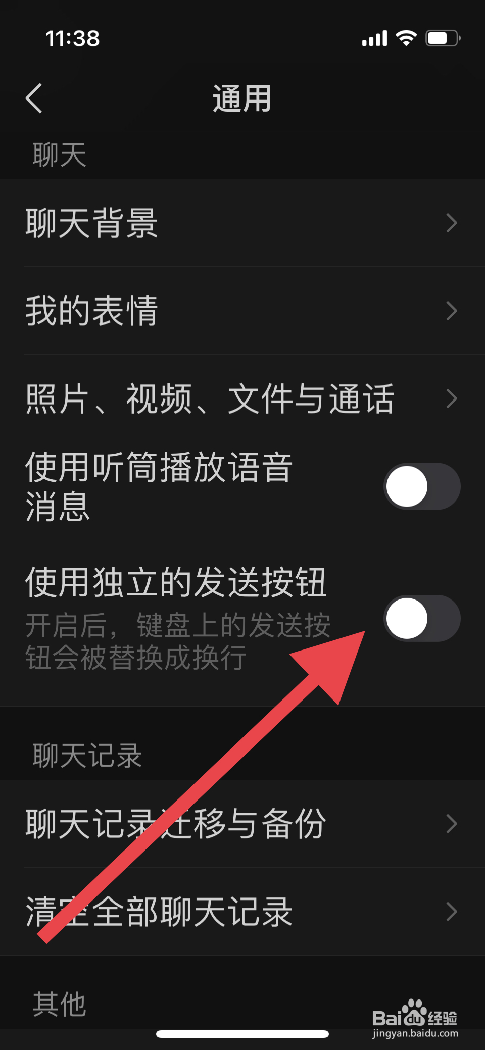 微信怎么设置使用独立的发送按钮