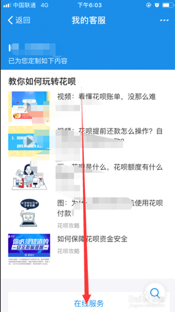 如何联系花呗在线客服