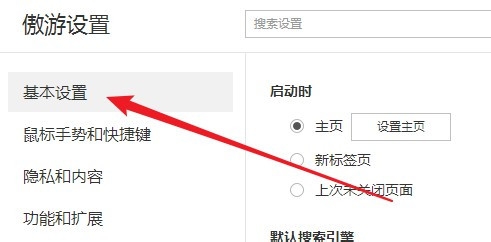 遨游浏览器怎么样设置默认搜索引擎为百度