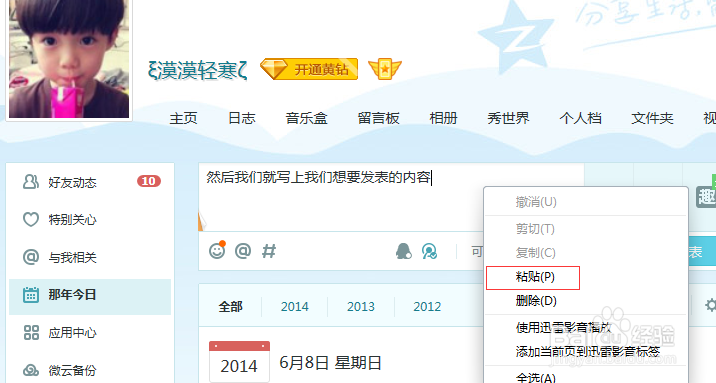 qq空间说说带图片的技巧